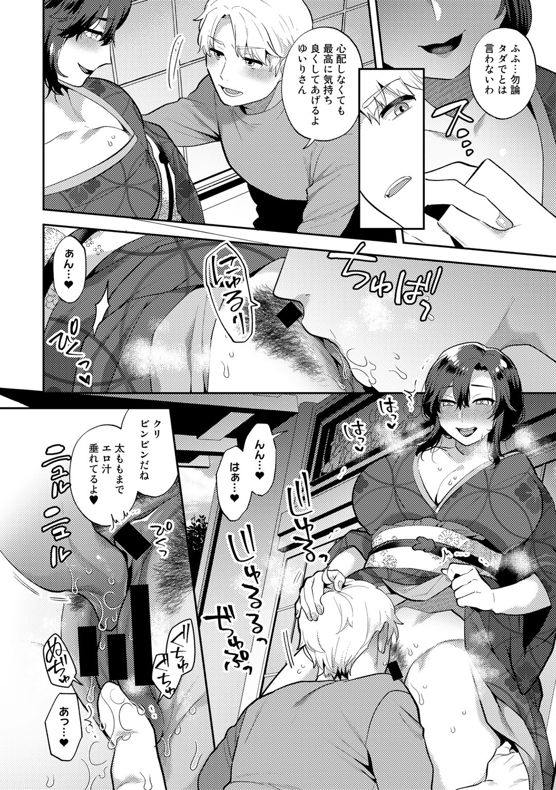 COMIC Gucho Vol. 12 page 12 full