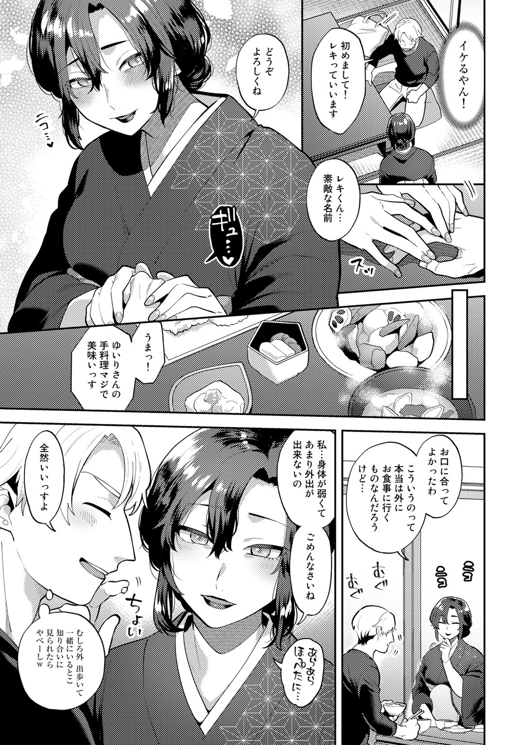 COMIC Gucho Vol. 12 page 5 full