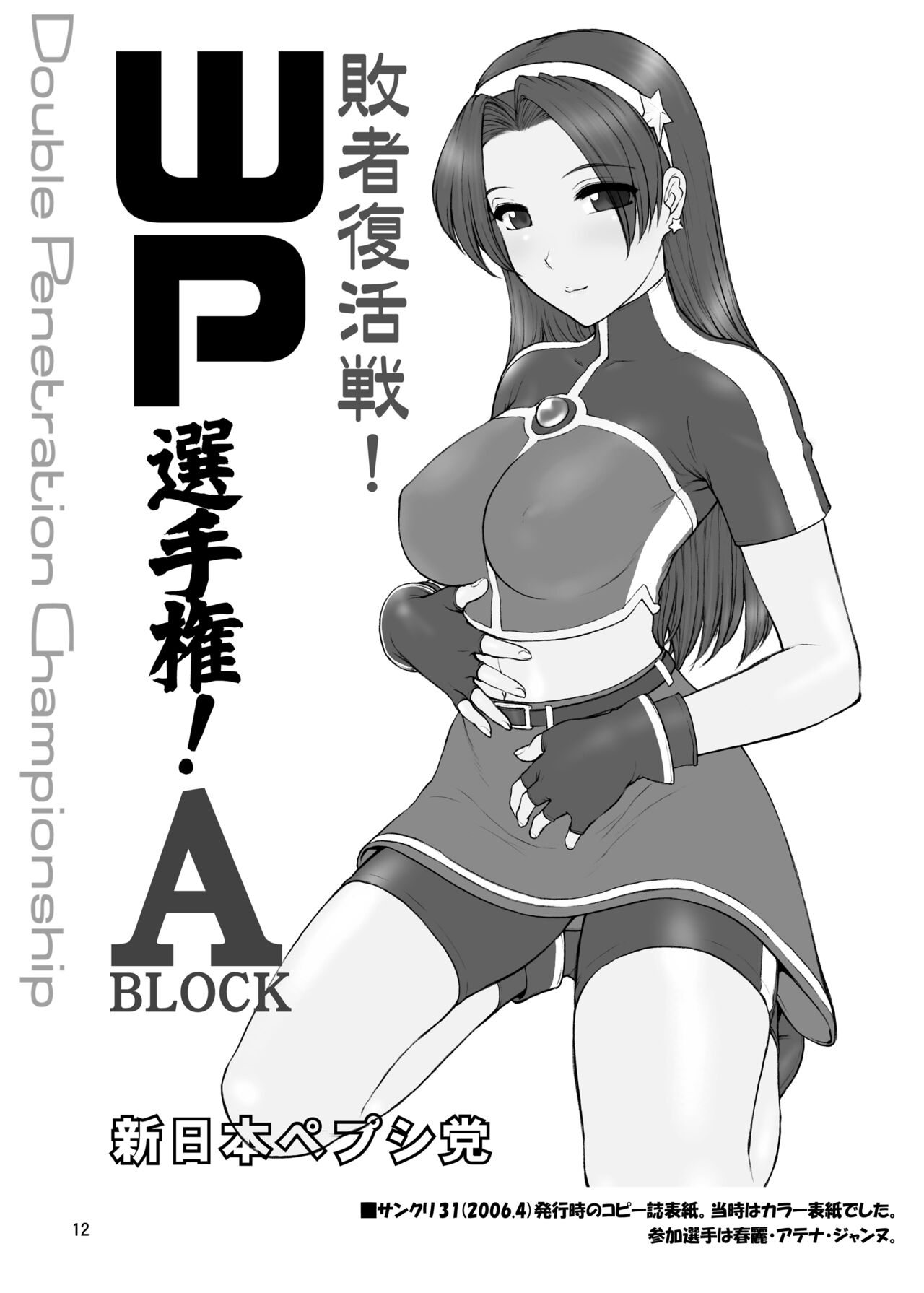WP Senshuken! Haisha Fukkatsusen! Comike SP Otameshiban page 11 full