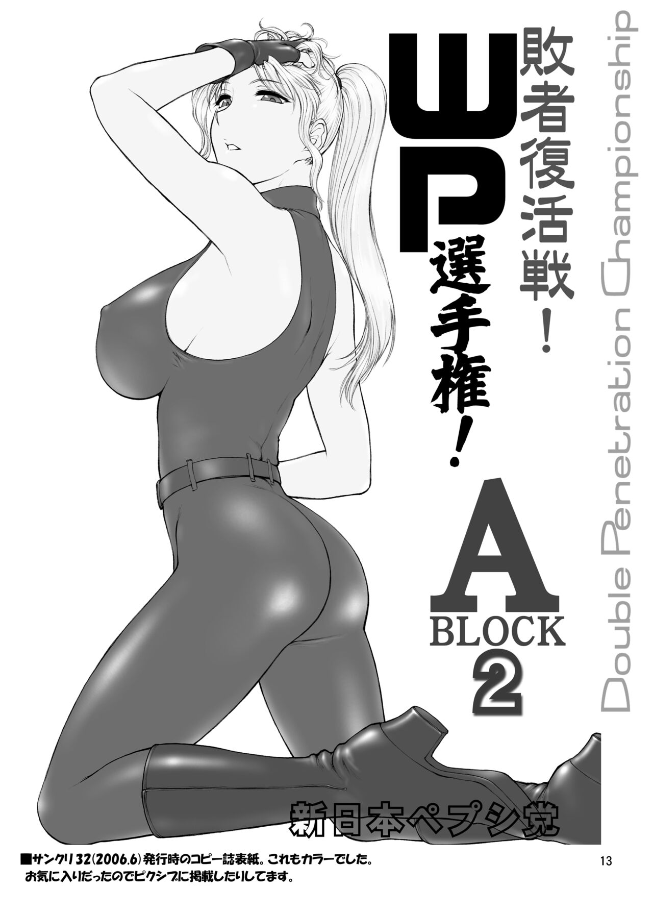 WP Senshuken! Haisha Fukkatsusen! Comike SP Otameshiban page 12 full
