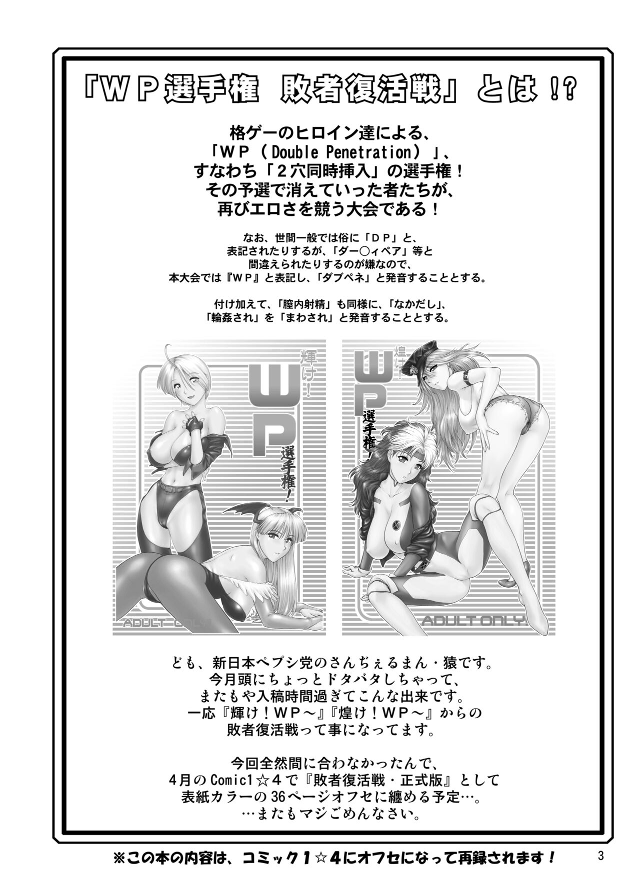 WP Senshuken! Haisha Fukkatsusen! Comike SP Otameshiban page 2 full