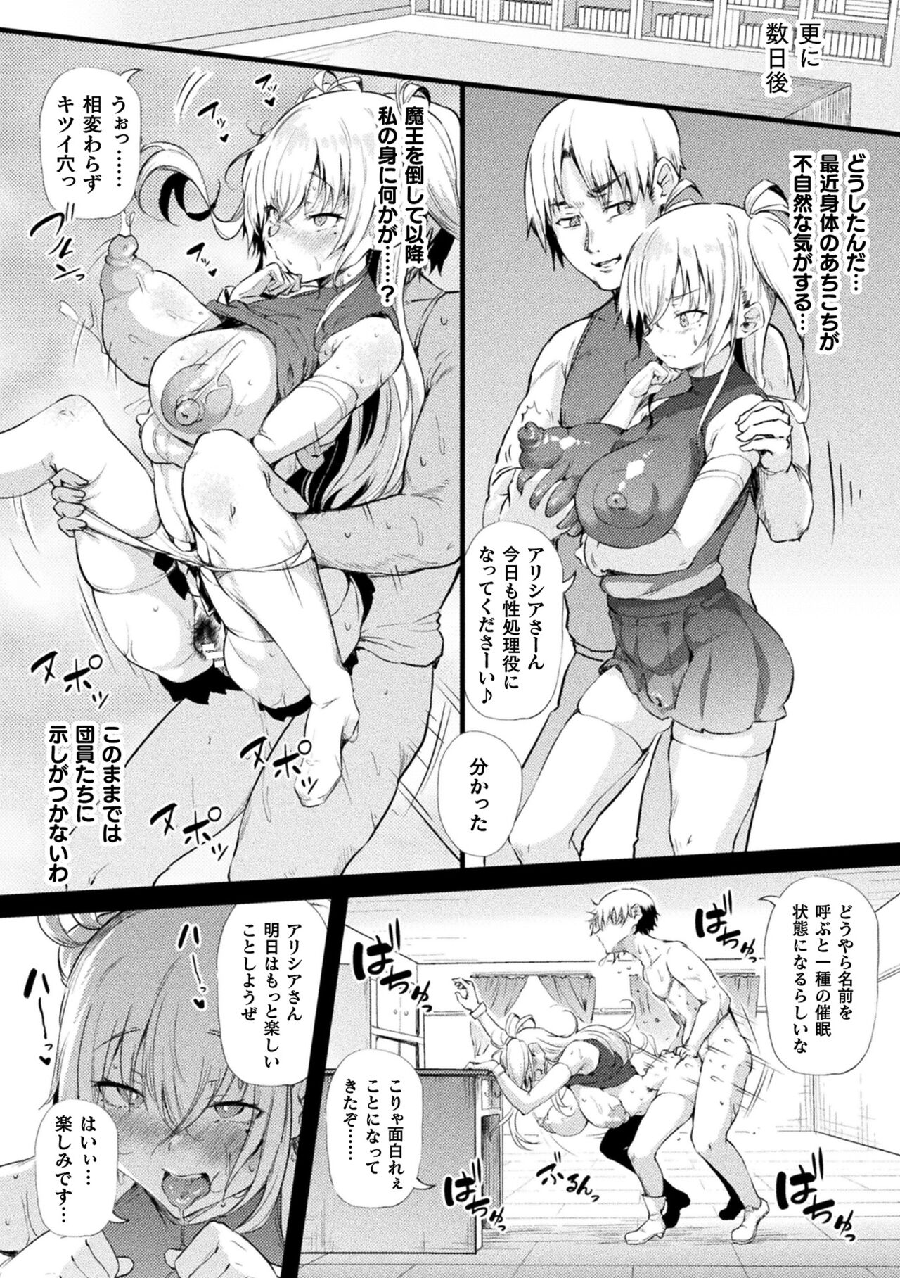 2D Comic Magazine  Hyoui de! Saimin de! Heroine Inranka Daisakusen Vol. 1 page 12 full