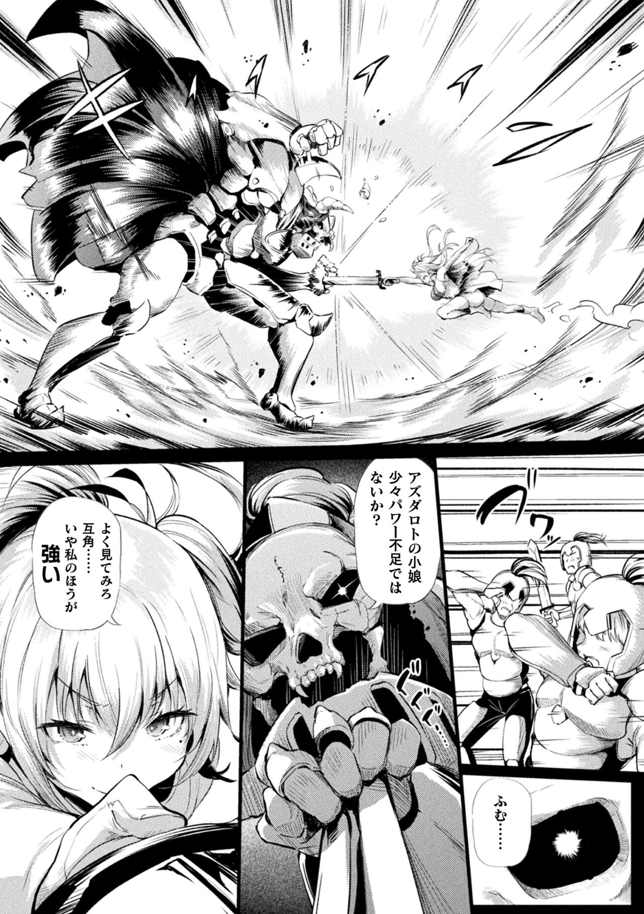 2D Comic Magazine  Hyoui de! Saimin de! Heroine Inranka Daisakusen Vol. 1 page 5 full