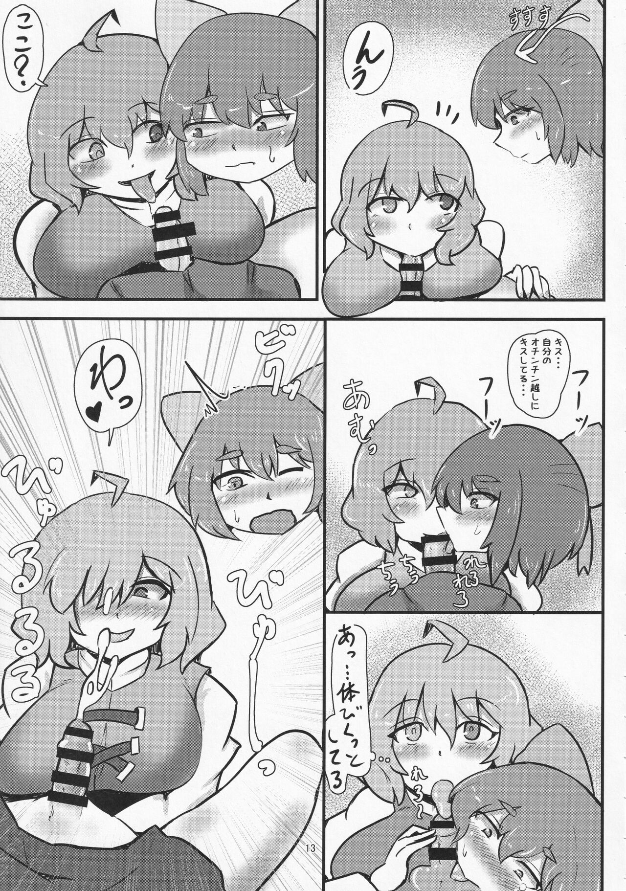 Onegai Shitemo ie desu ka? page 12 full