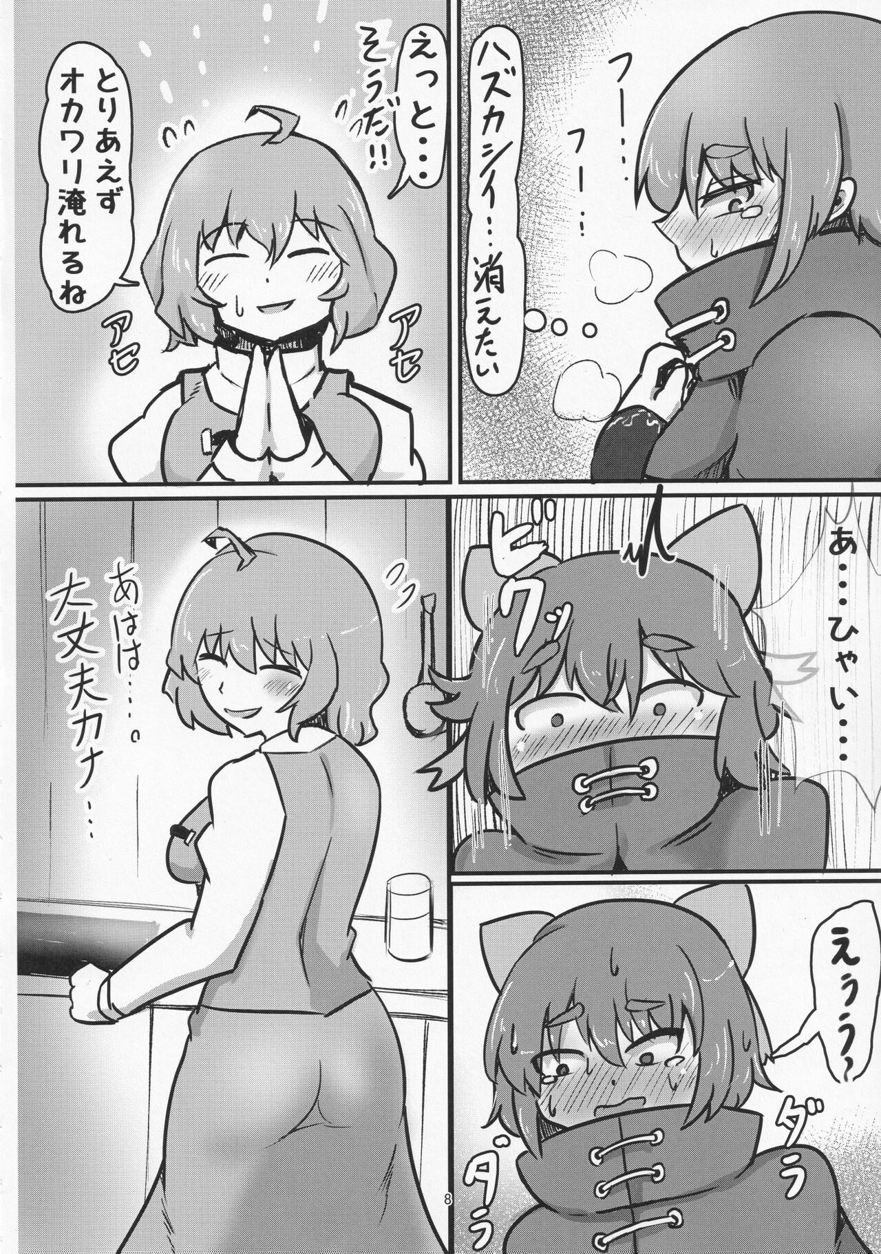 Onegai Shitemo ie desu ka? page 7 full