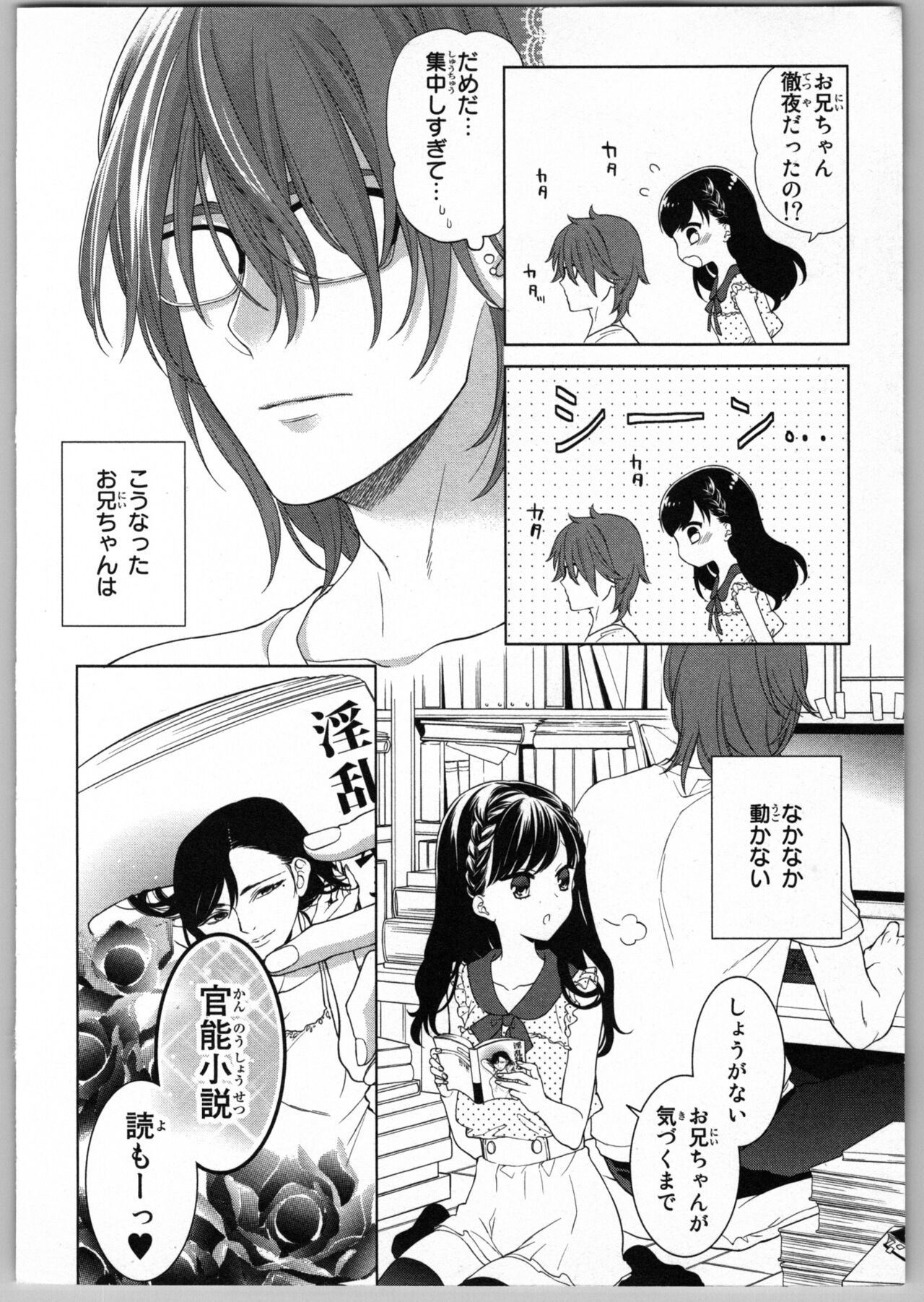 Onii-chan dakedo Ecchi ga Shitai page 10 full