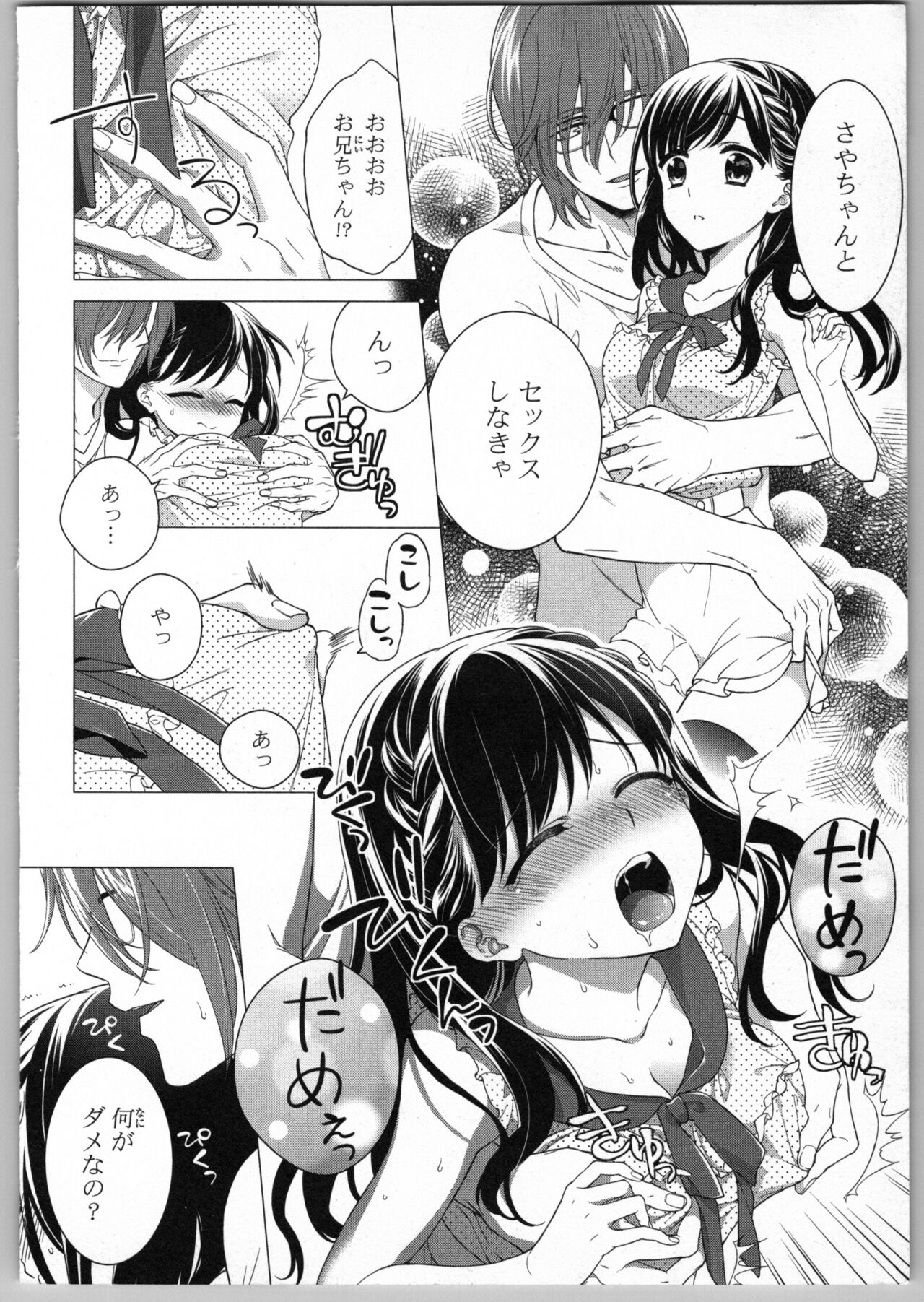Onii-chan dakedo Ecchi ga Shitai page 12 full