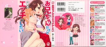 [Carmilla] Onii-chan dakedo Ecchi ga Shitai cover
