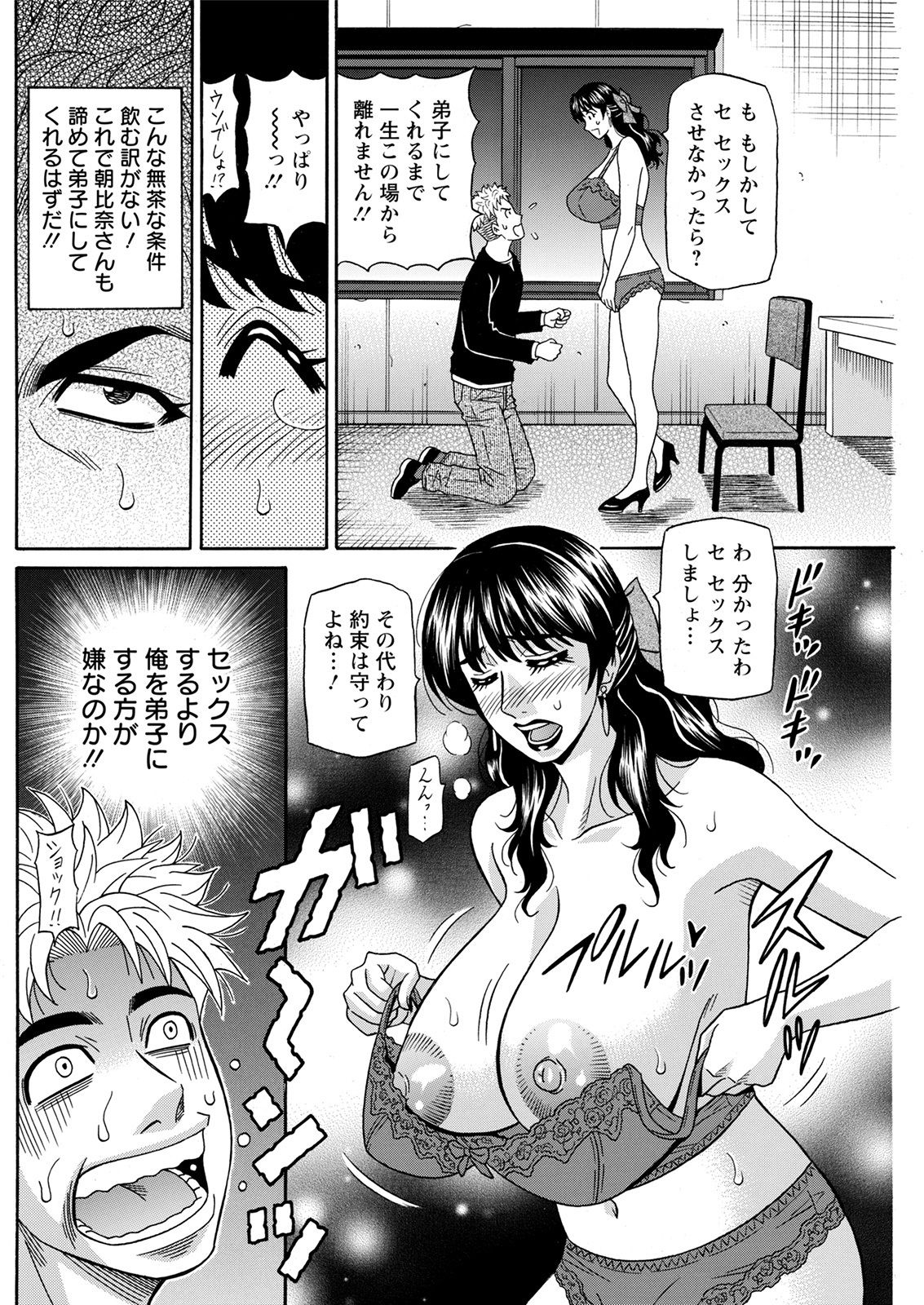 Magician and Lewd Disciple page 12 full