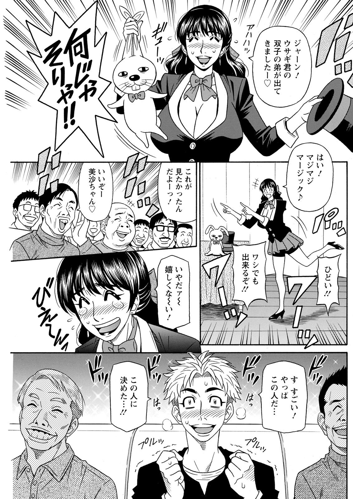 Magician and Lewd Disciple page 7 full