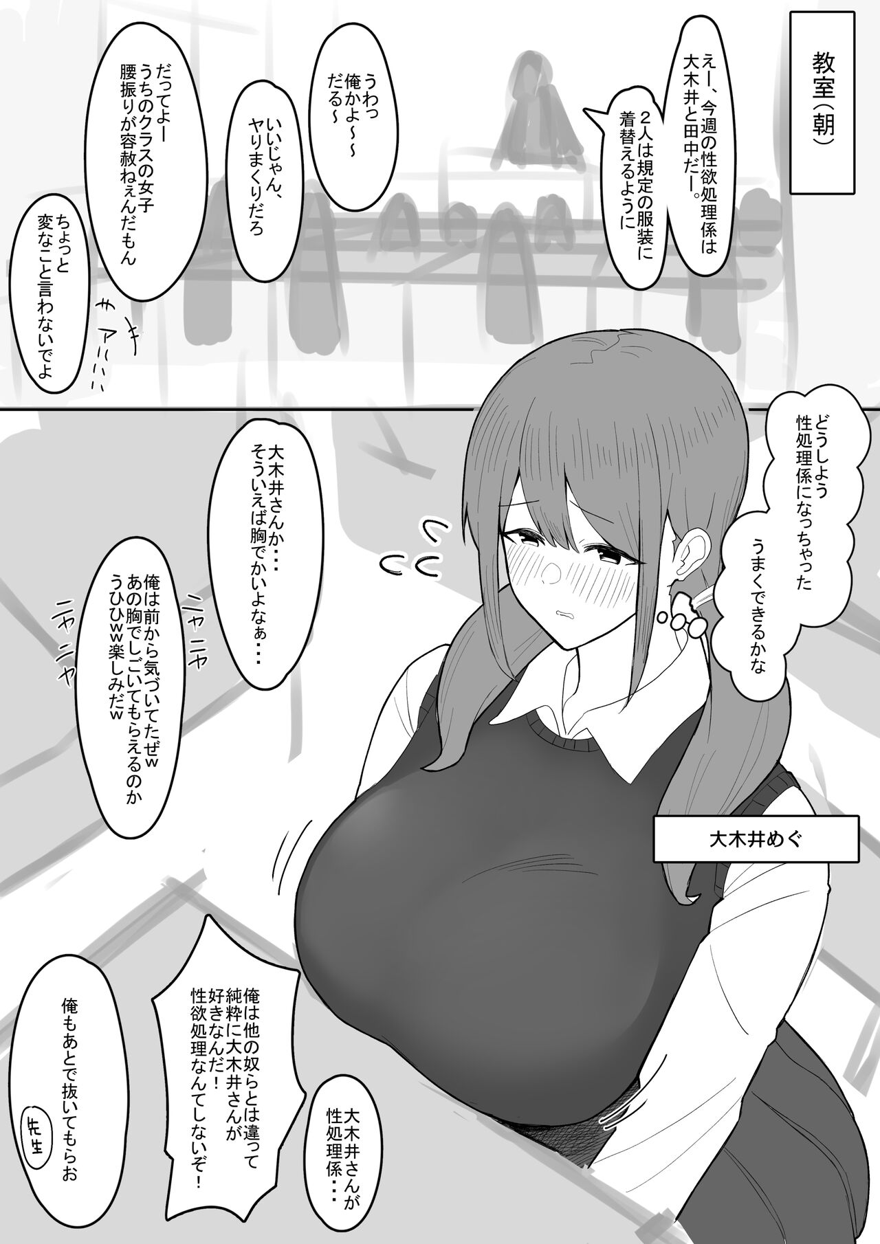Class no Jimi Kyonyuu Joshi ga Seiyoku Shori Gakari ni Nacchau Hanashi page 2 full