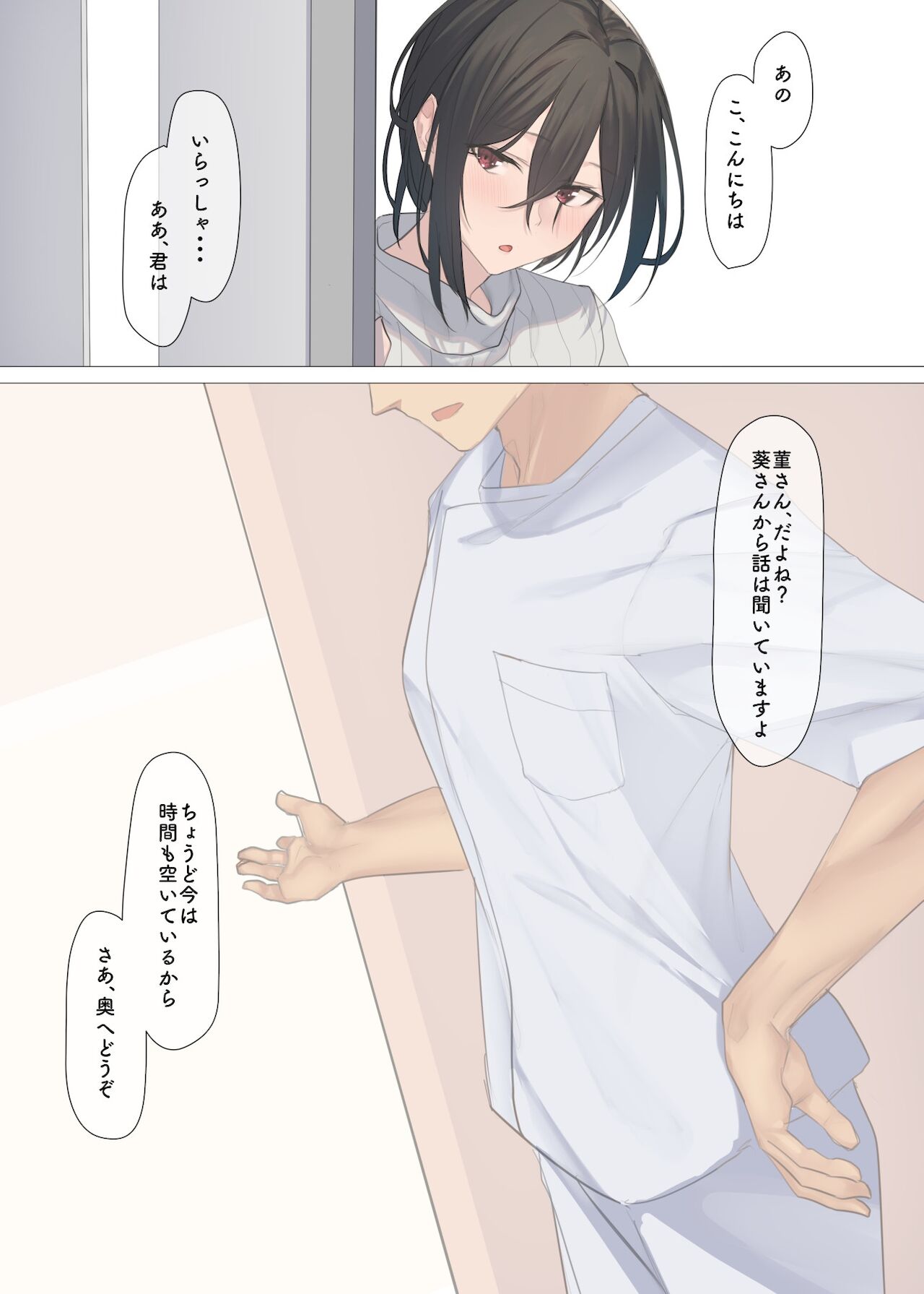 白金すみれのとある一日 page 3 full