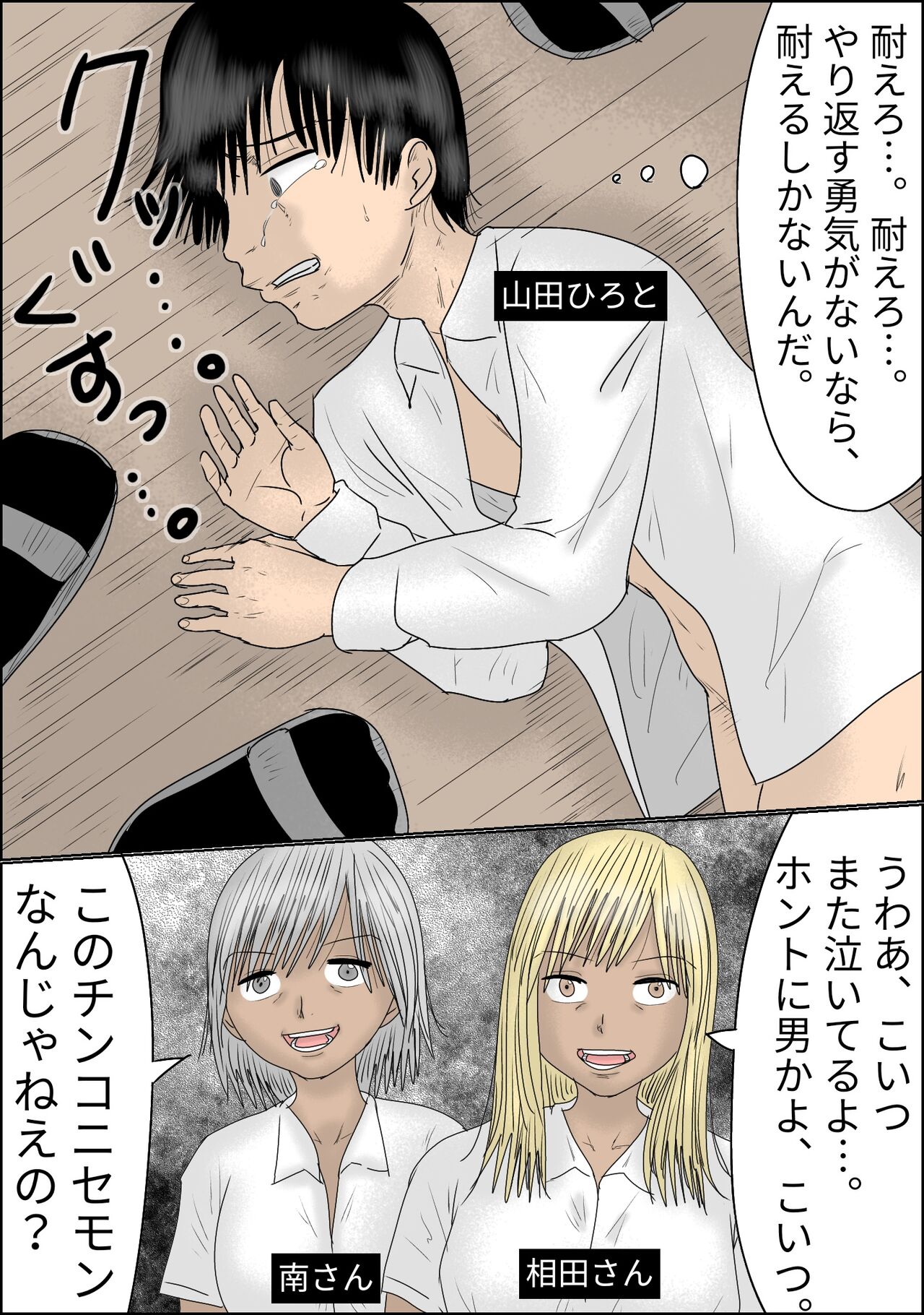 好きな女子の目の前で、ギャルヤンキーに逆レイプされ、勃起してしまった僕 page 3 full
