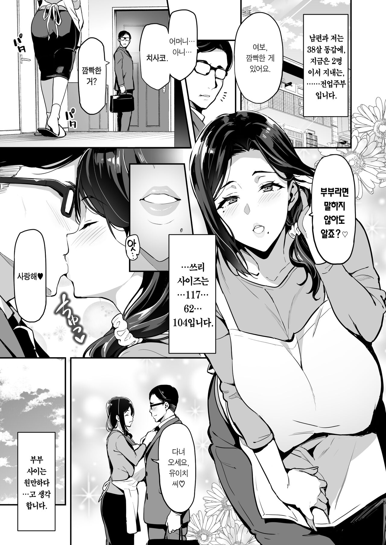 수양벚나무는 검게 꽃피운다 샘플 2209 + 2210 page 3 full