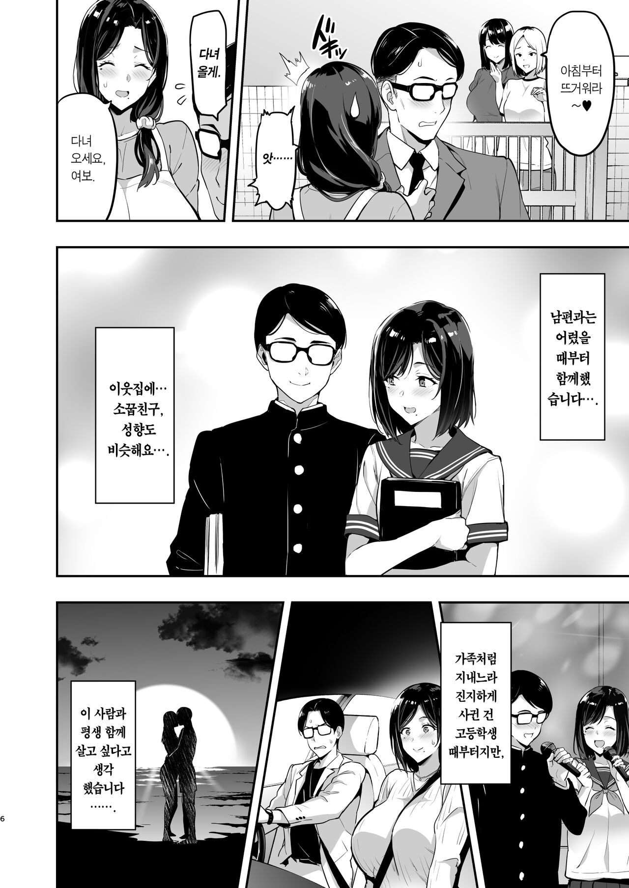 수양벚나무는 검게 꽃피운다 샘플 2209 + 2210 page 4 full