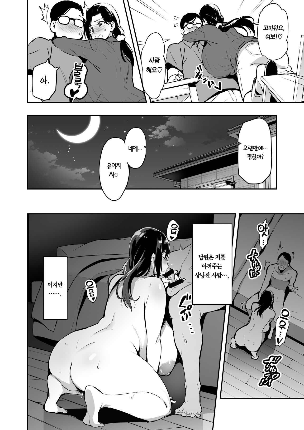 수양벚나무는 검게 꽃피운다 샘플 2209 + 2210 page 8 full