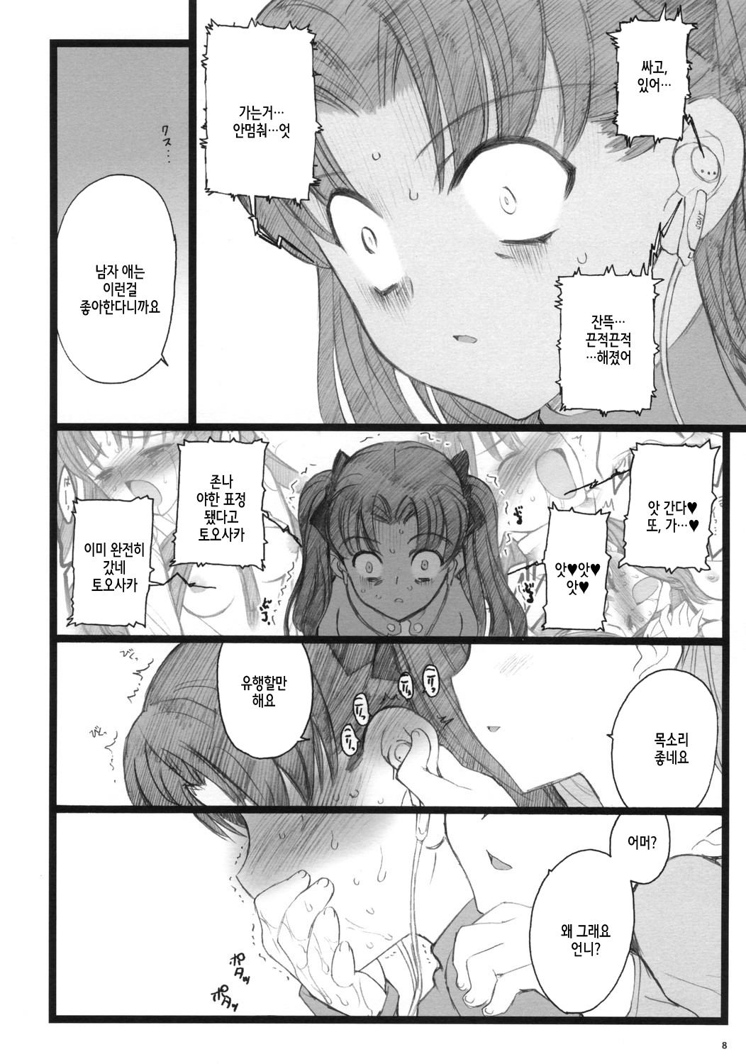 Hyena 2 / Walpurgis no Yoru 2 page 7 full