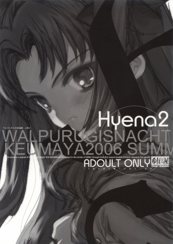 (C70) [Keumaya (Inoue Junichi)] Hyena 2 / Walpurgis no Yoru 2 (Fate/stay night) [Korean] cover