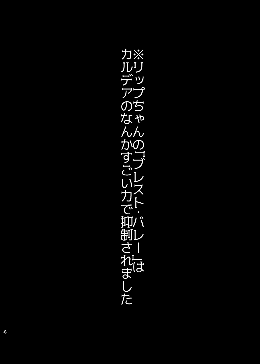 パッションリップ メランコリー page 3 full