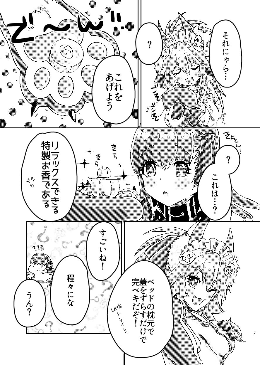 パッションリップ メランコリー page 6 full
