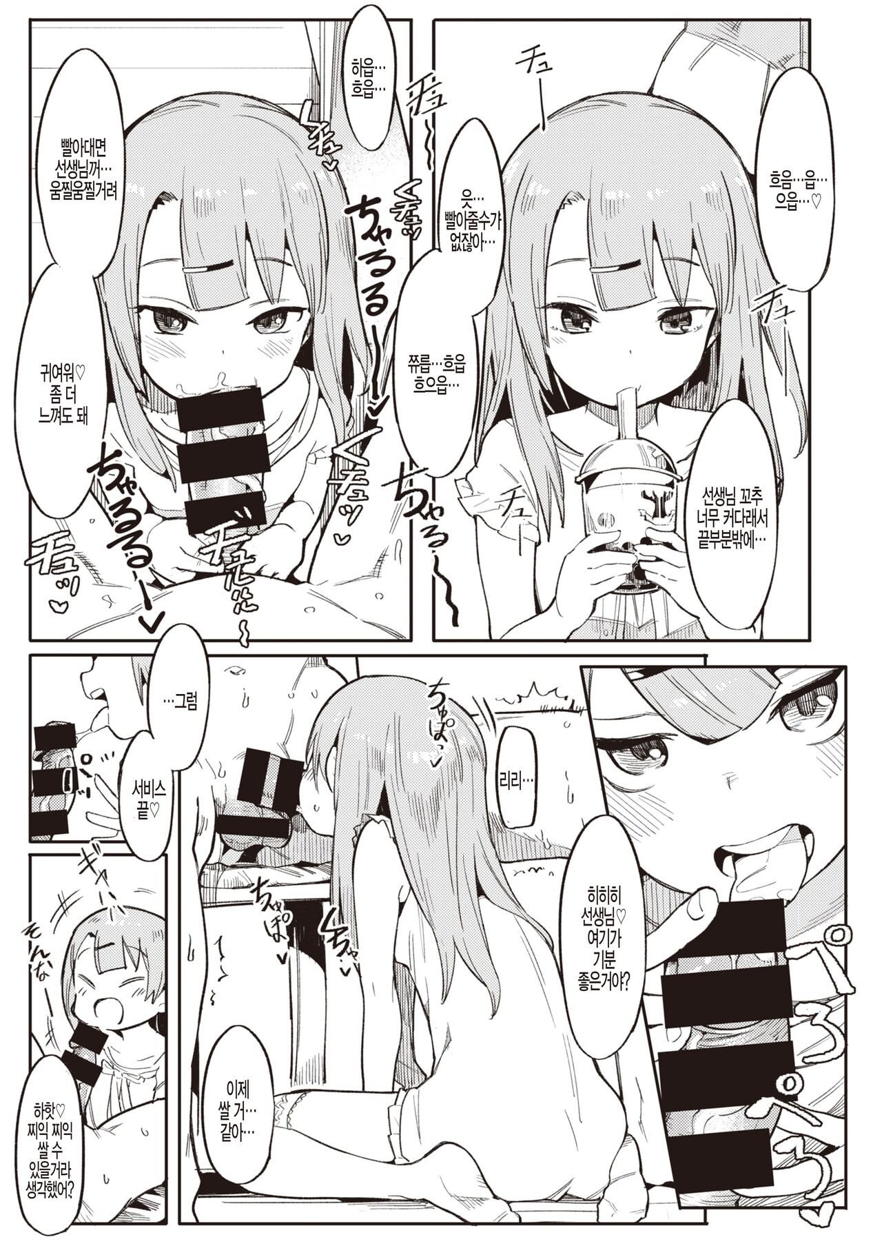 Wakarase Love | 와카라세 러브 page 11 full