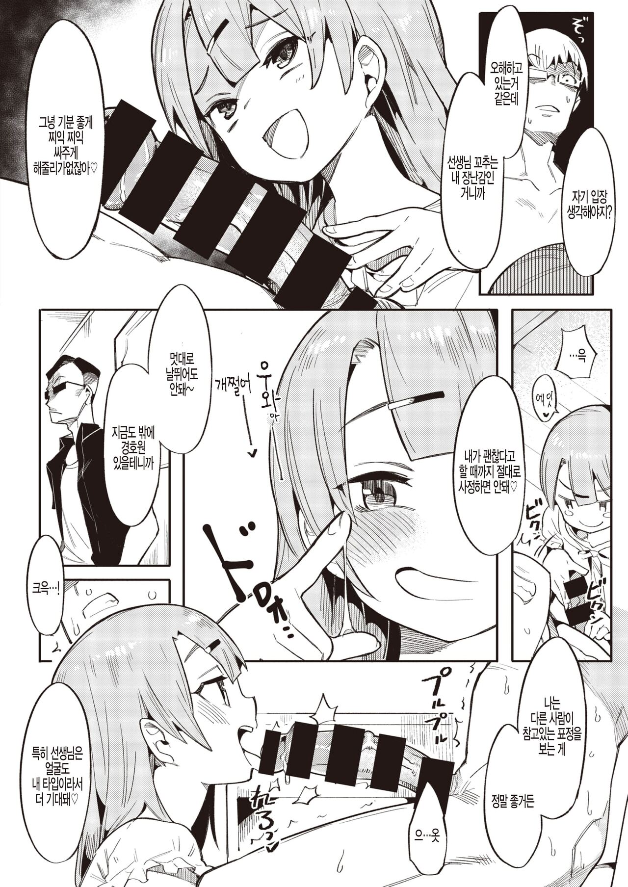 Wakarase Love | 와카라세 러브 page 12 full