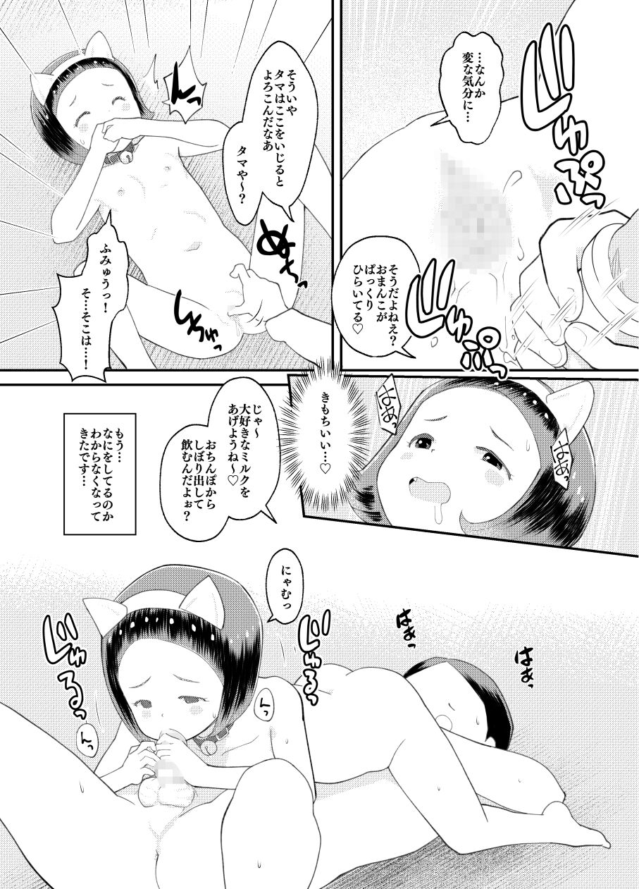 Oji-san Chi no Neko ga! page 7 full