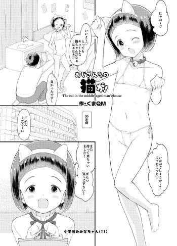 [Kuma QM] Oji-san Chi no Neko ga! cover