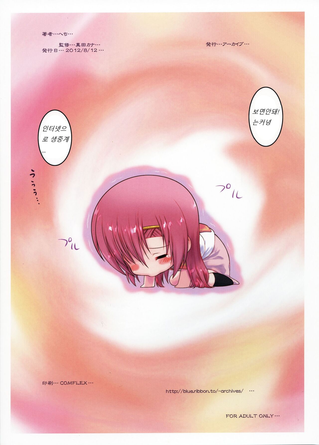 Kaichou Ganbatte! 2 | 회장님 힘내세요! 2 page 2 full