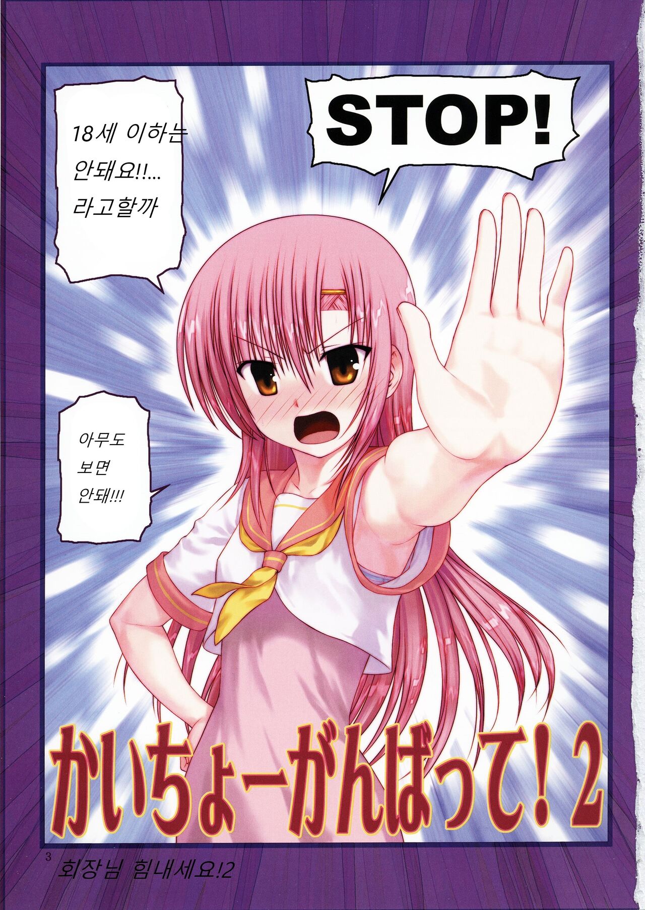 Kaichou Ganbatte! 2 | 회장님 힘내세요! 2 page 3 full