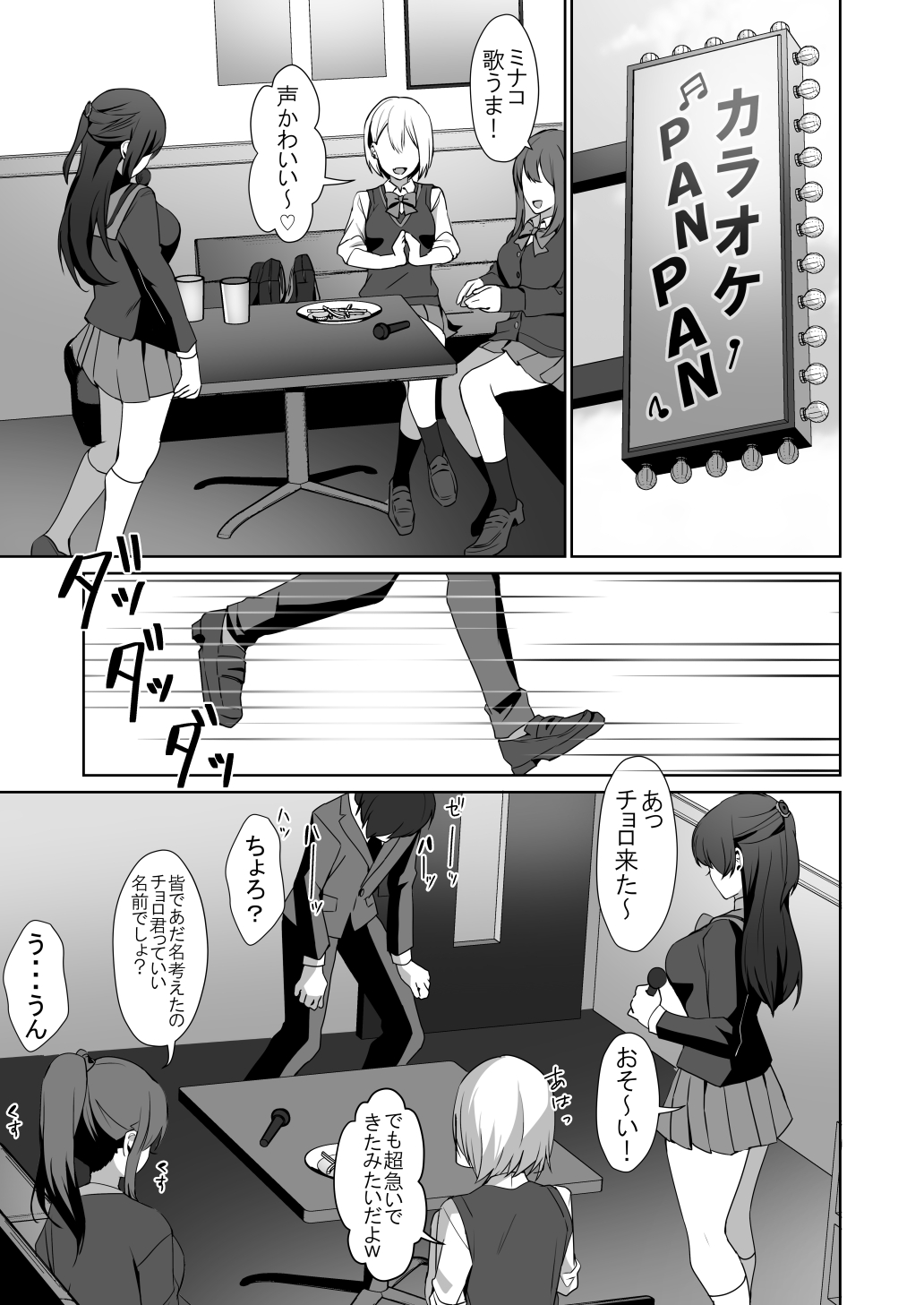 Joshi-tachi no waruda Kumi page 11 full