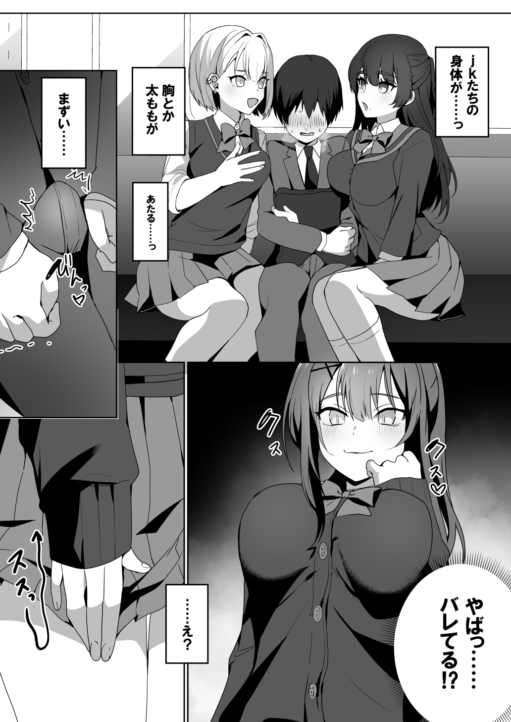 Joshi-tachi no waruda Kumi page 3 full