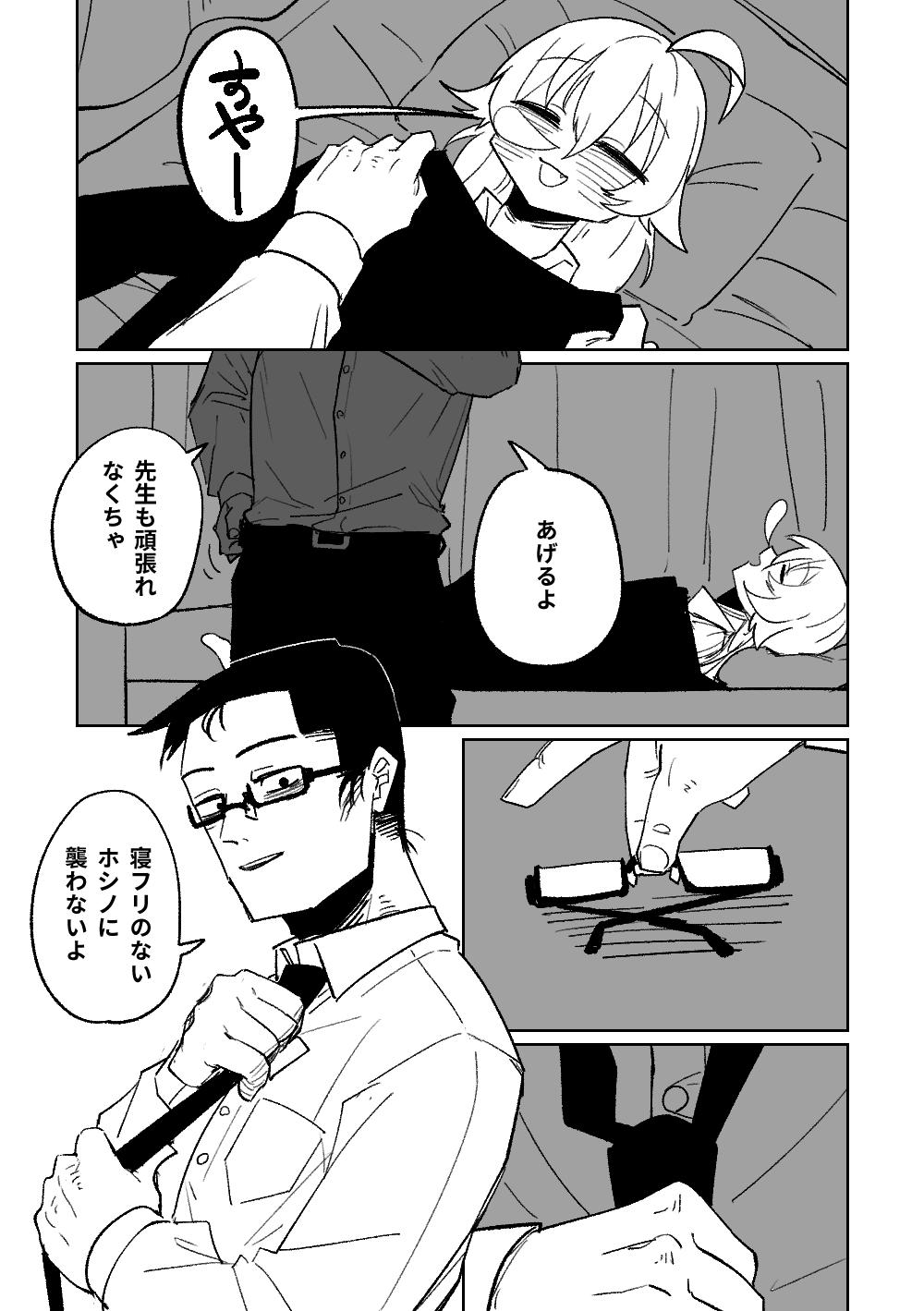 先生と一緒に寝たいホシノ page 4 full
