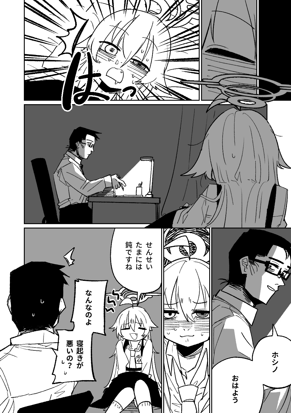 先生と一緒に寝たいホシノ page 5 full