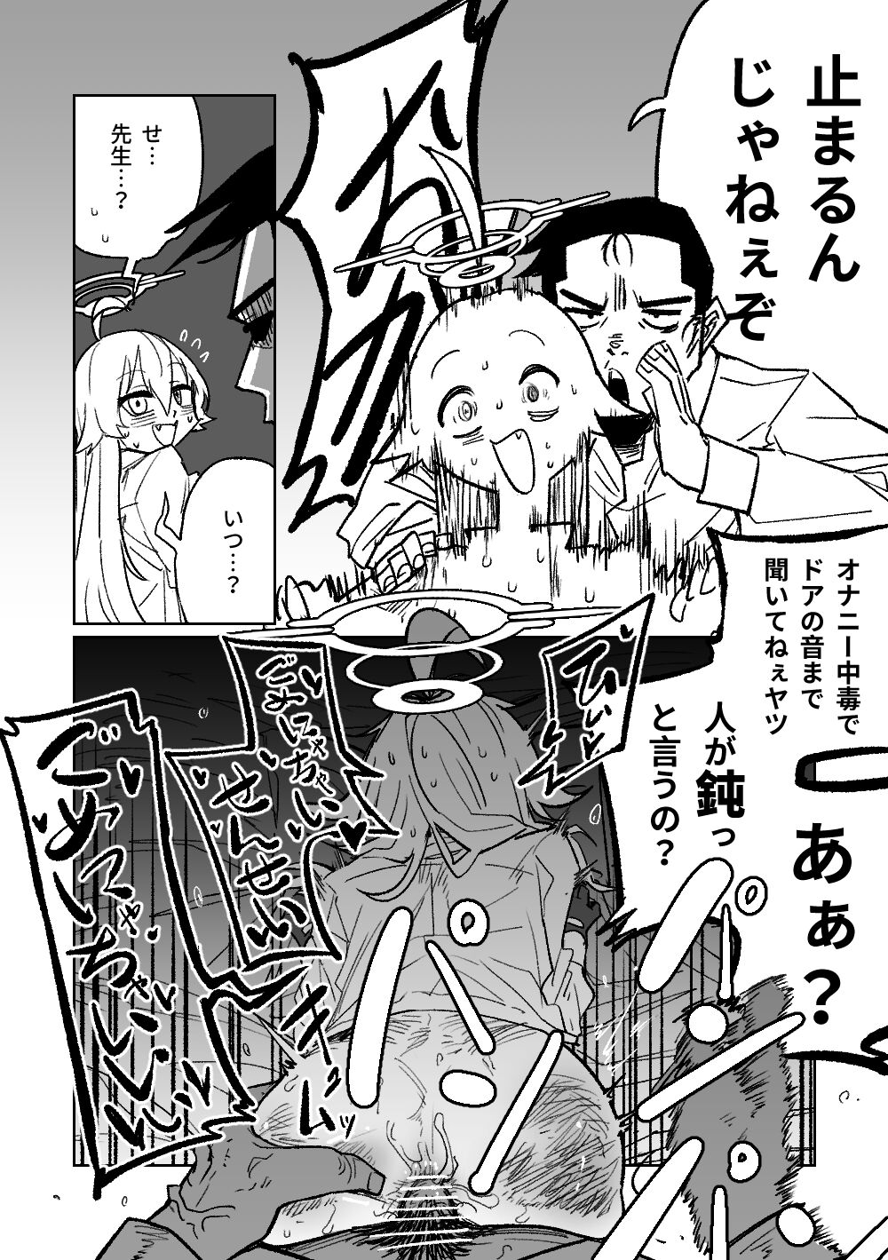 先生と一緒に寝たいホシノ page 7 full