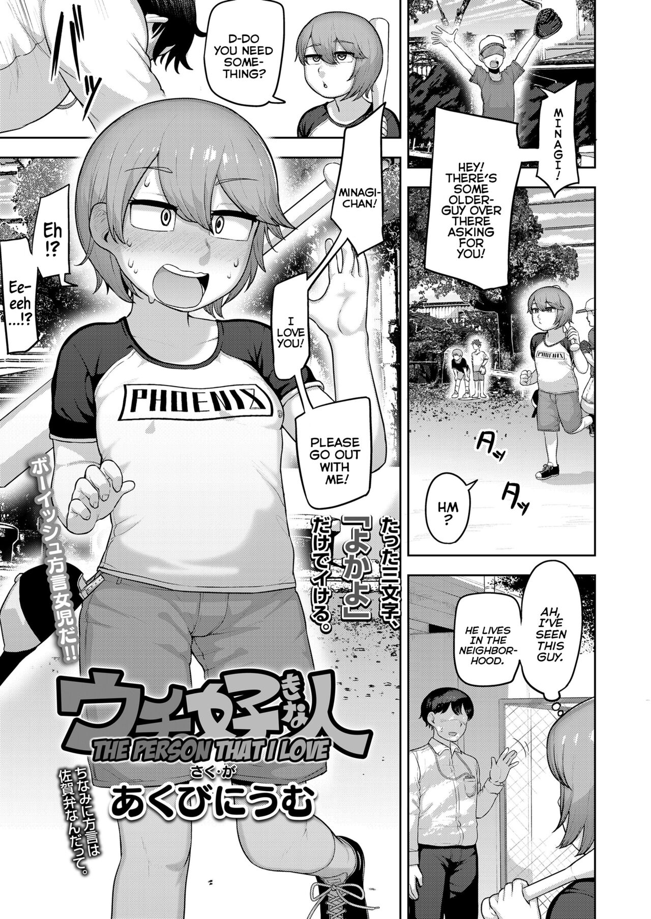 Uchi no Suki na Hito | The Person That I Love page 1 full