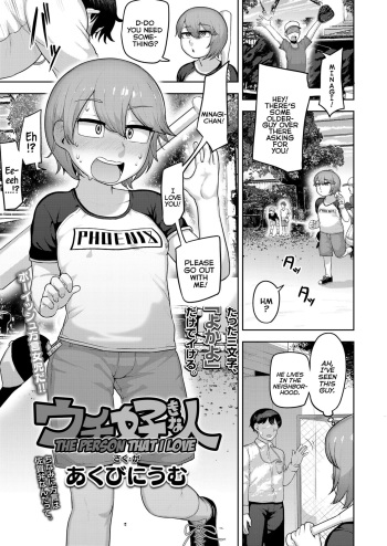 [Akubinium] Uchi no Suki na Hito | The Person That I Love (COMIC LO 2022-09) [English] {Mistvern} [Digital] cover
