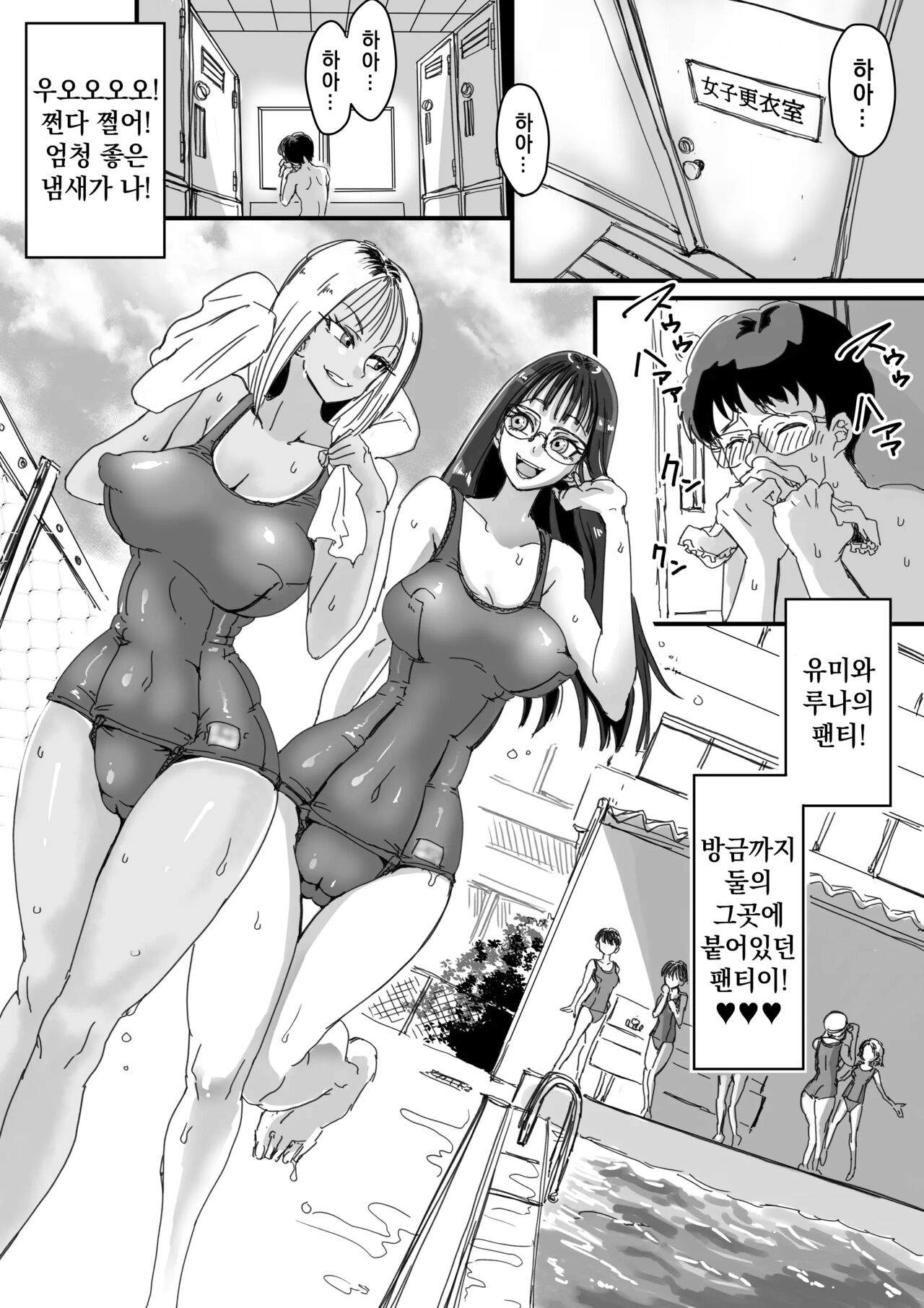 Sukumizu Bitch!! Joshi Kouishitsu de Doutei Gui | 수영복 빗치!! 여자 탈의실에서 동정 따먹기 page 2 full