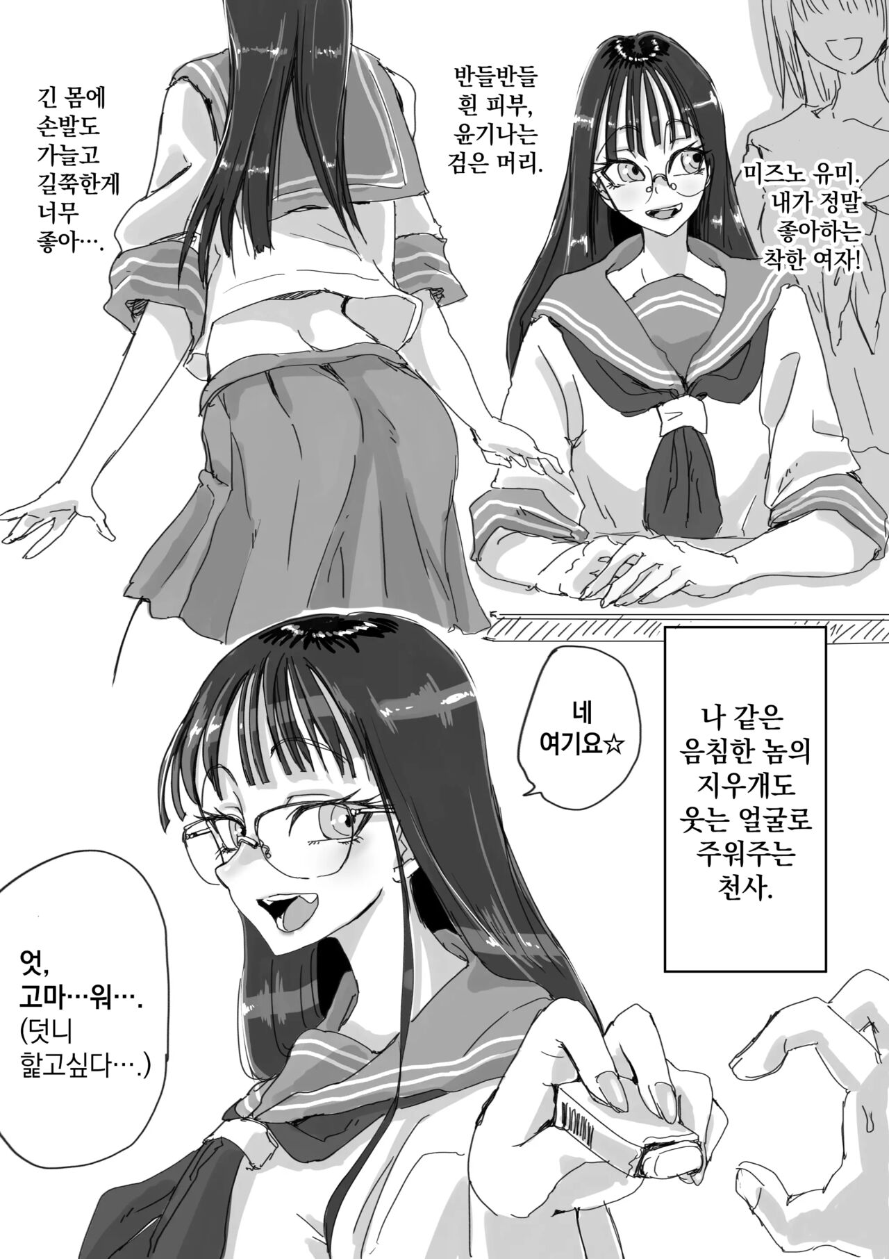 Sukumizu Bitch!! Joshi Kouishitsu de Doutei Gui | 수영복 빗치!! 여자 탈의실에서 동정 따먹기 page 3 full