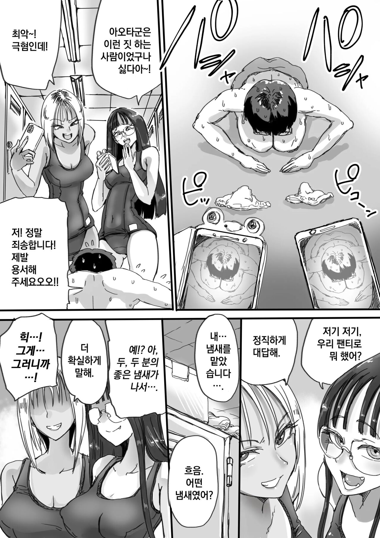 Sukumizu Bitch!! Joshi Kouishitsu de Doutei Gui | 수영복 빗치!! 여자 탈의실에서 동정 따먹기 page 7 full