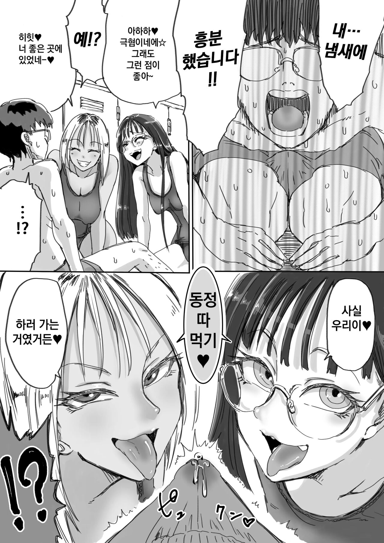Sukumizu Bitch!! Joshi Kouishitsu de Doutei Gui | 수영복 빗치!! 여자 탈의실에서 동정 따먹기 page 8 full