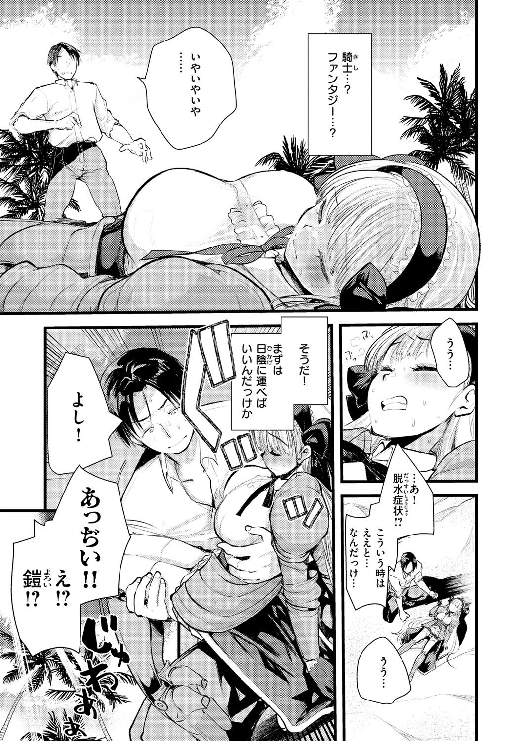 Level 1 no Himekishi-san to Yurufuwa Mujintou life page 11 full