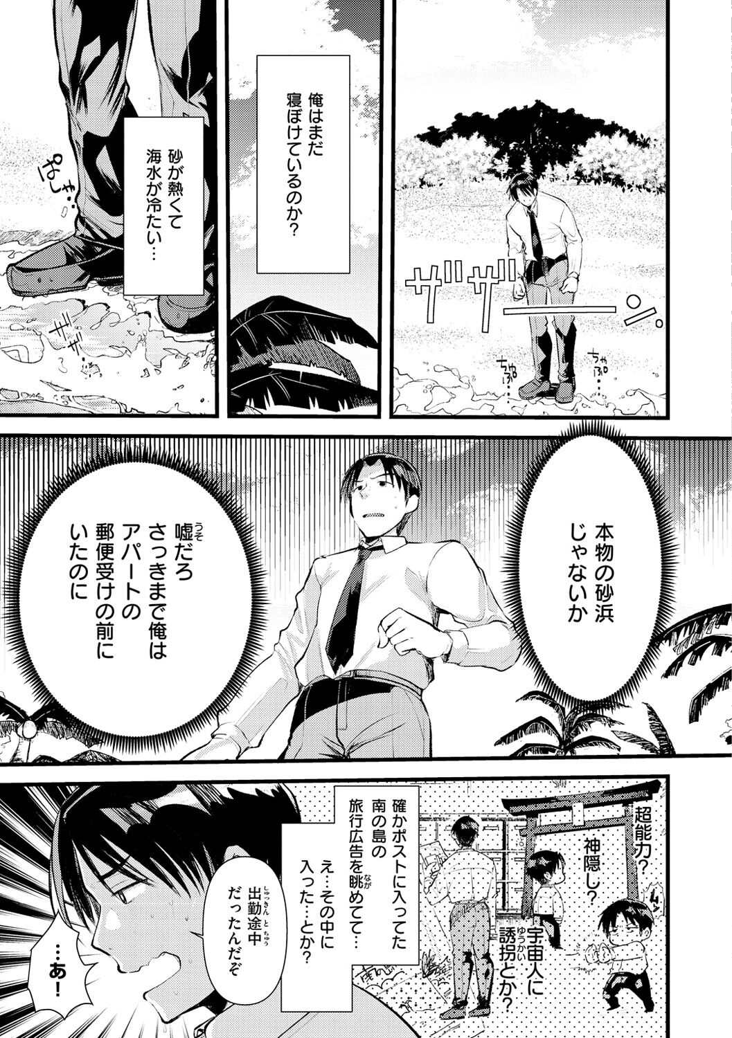Level 1 no Himekishi-san to Yurufuwa Mujintou life page 7 full