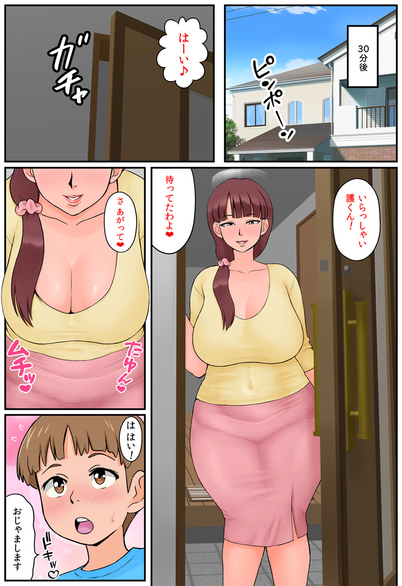 Osananajimi no mama to toire de mechakucha sekkusu shita page 3 full