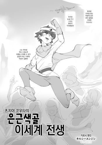 [Kirsi] 츠치야 코우타의 은근색골 이세계 전생 [Korean] [새벽안개] cover