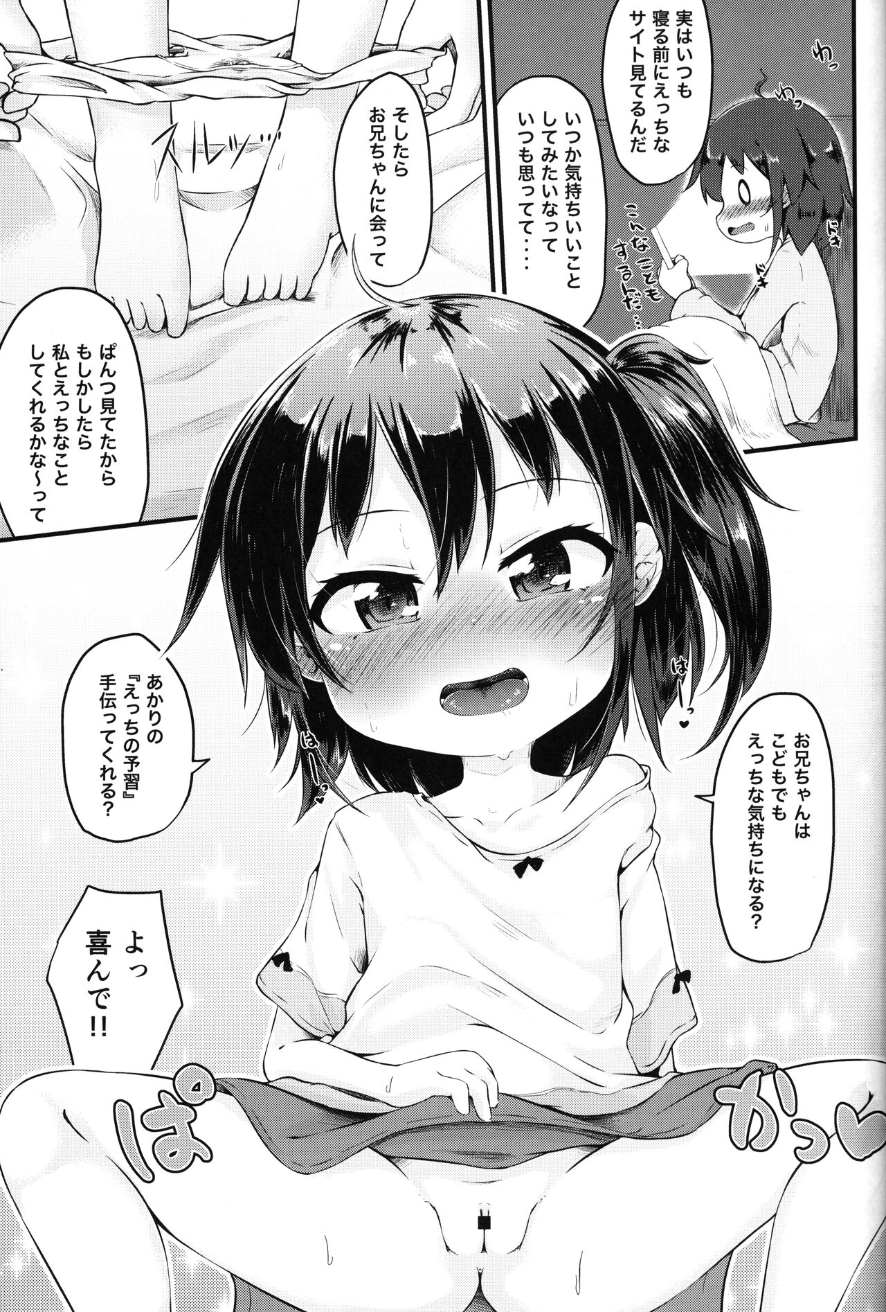 Yoshuu Friend page 12 full