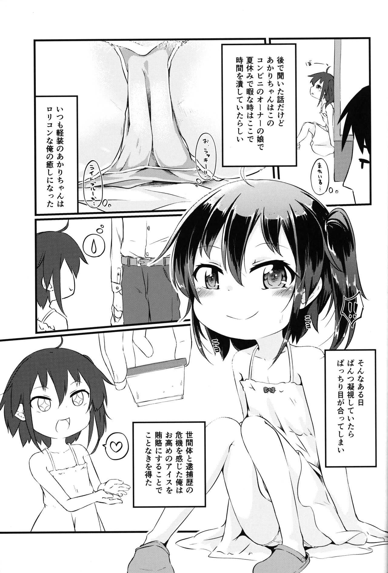 Yoshuu Friend page 8 full
