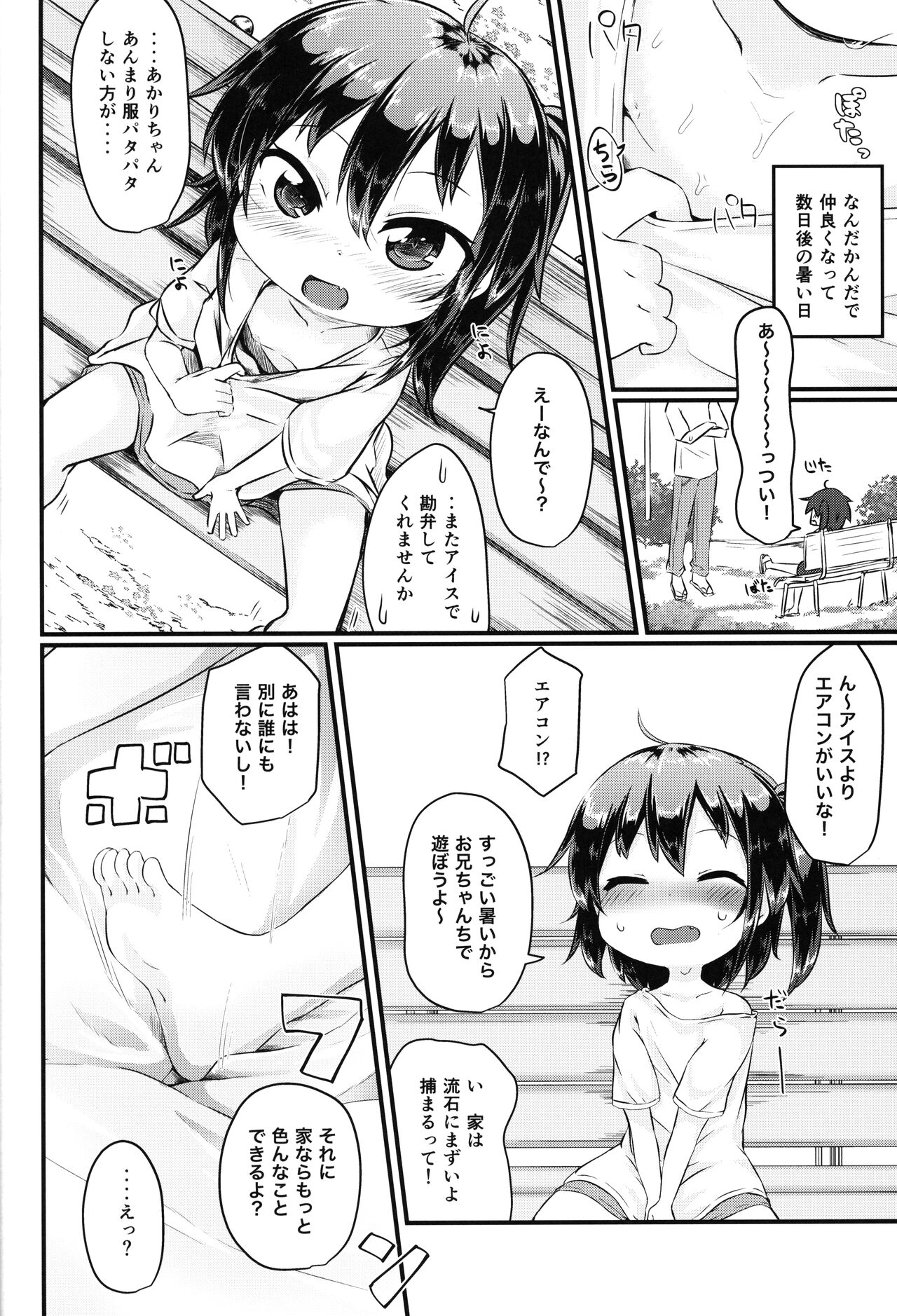 Yoshuu Friend page 9 full