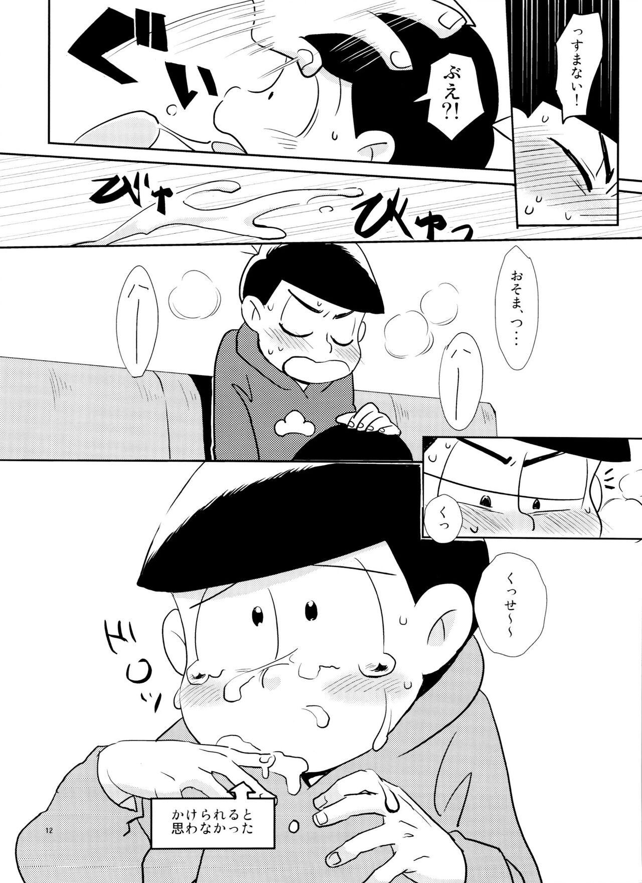 Sukisuki Daisuki Ai Shiteru page 11 full