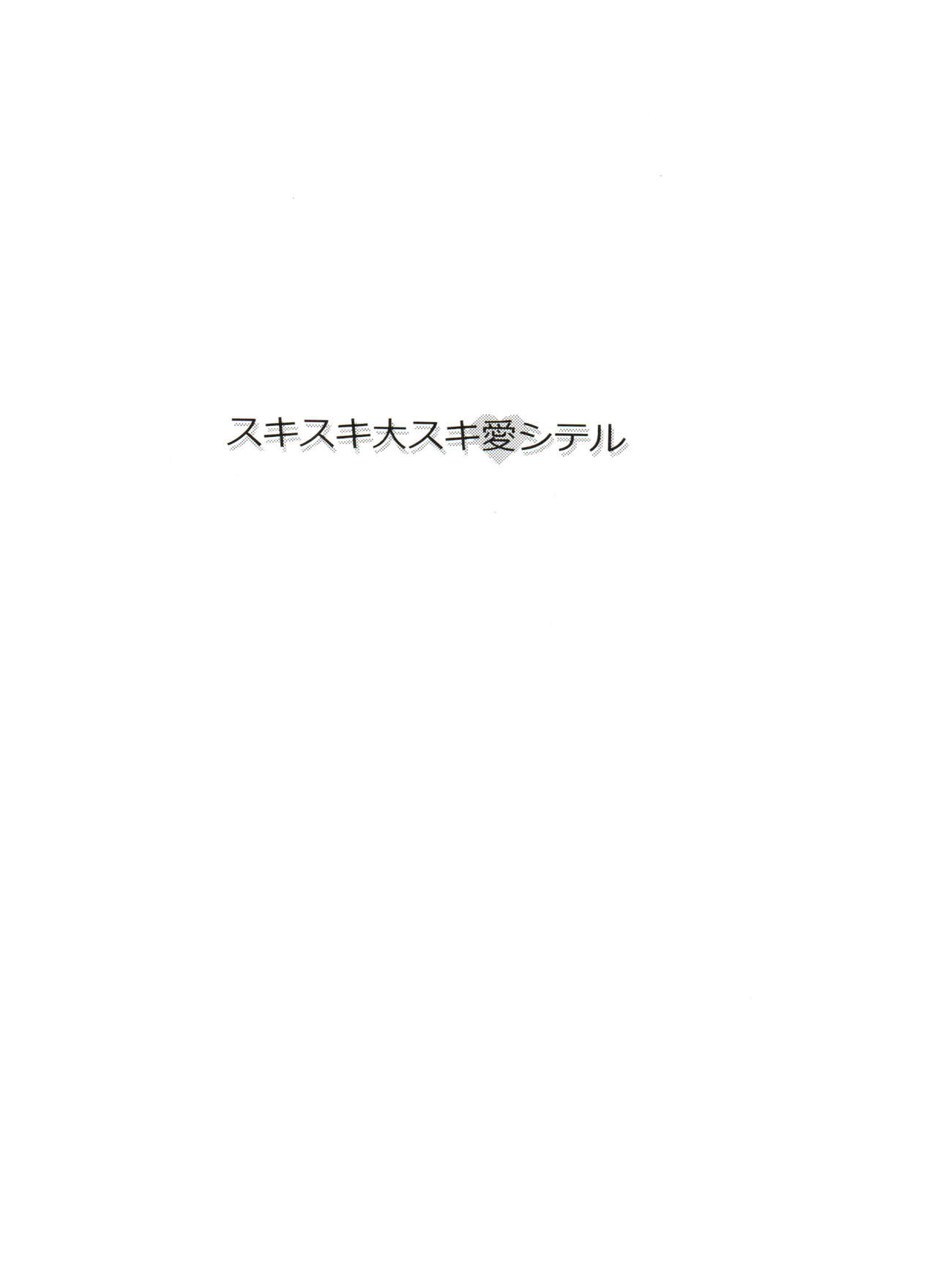 Sukisuki Daisuki Ai Shiteru page 2 full